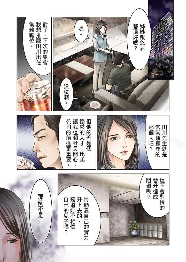 漫画《生育契约~闭锁的白蛇之馆~》第6话第12张图