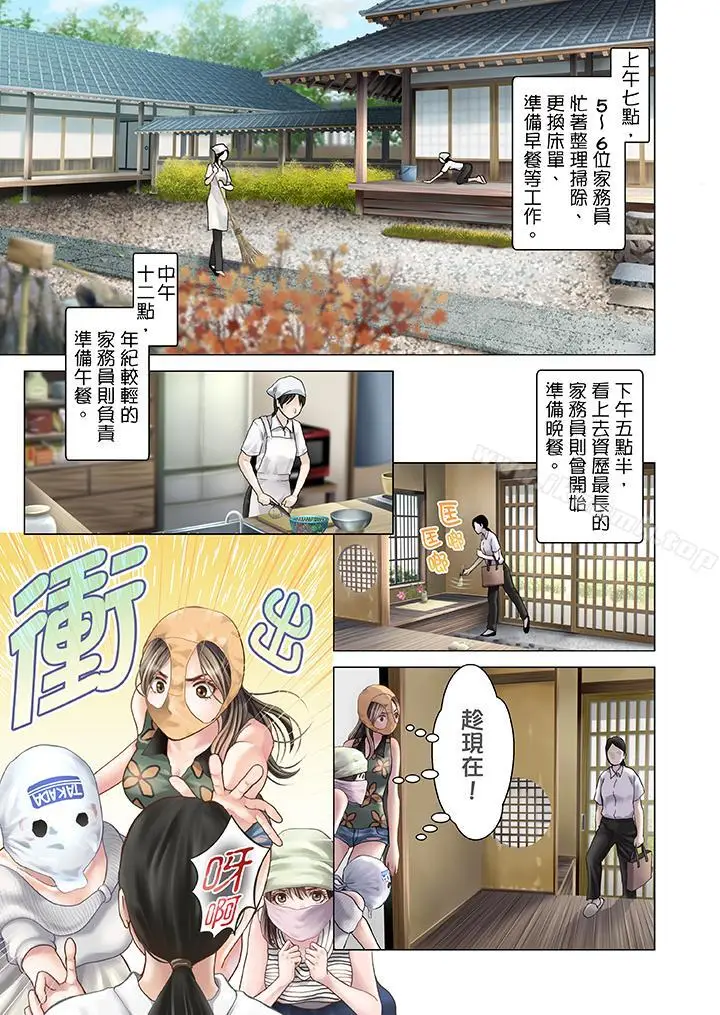 漫画《生育契约~闭锁的白蛇之馆~》第9话第2张图