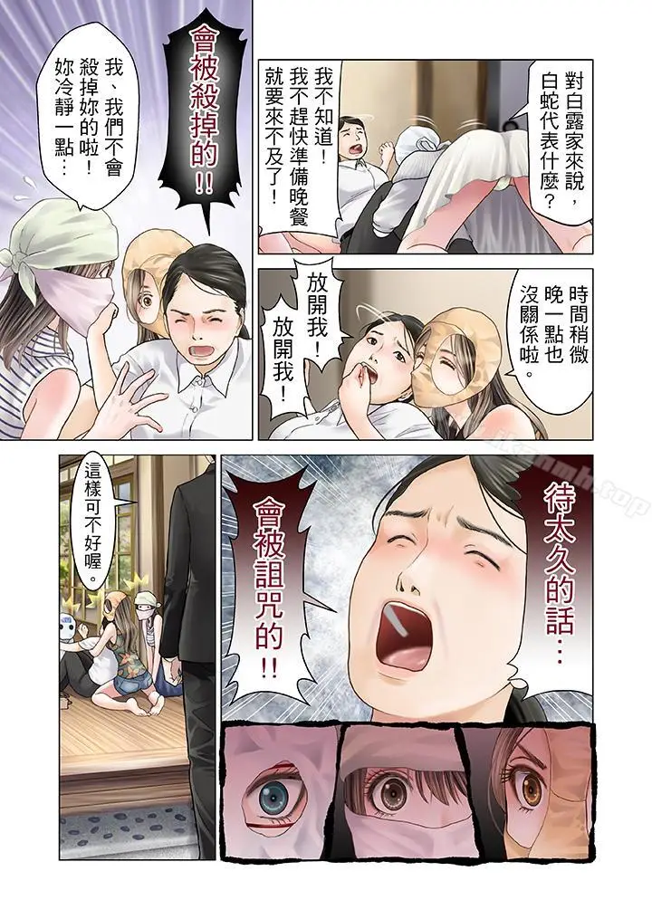 漫画《生育契约~闭锁的白蛇之馆~》第9话第4张图