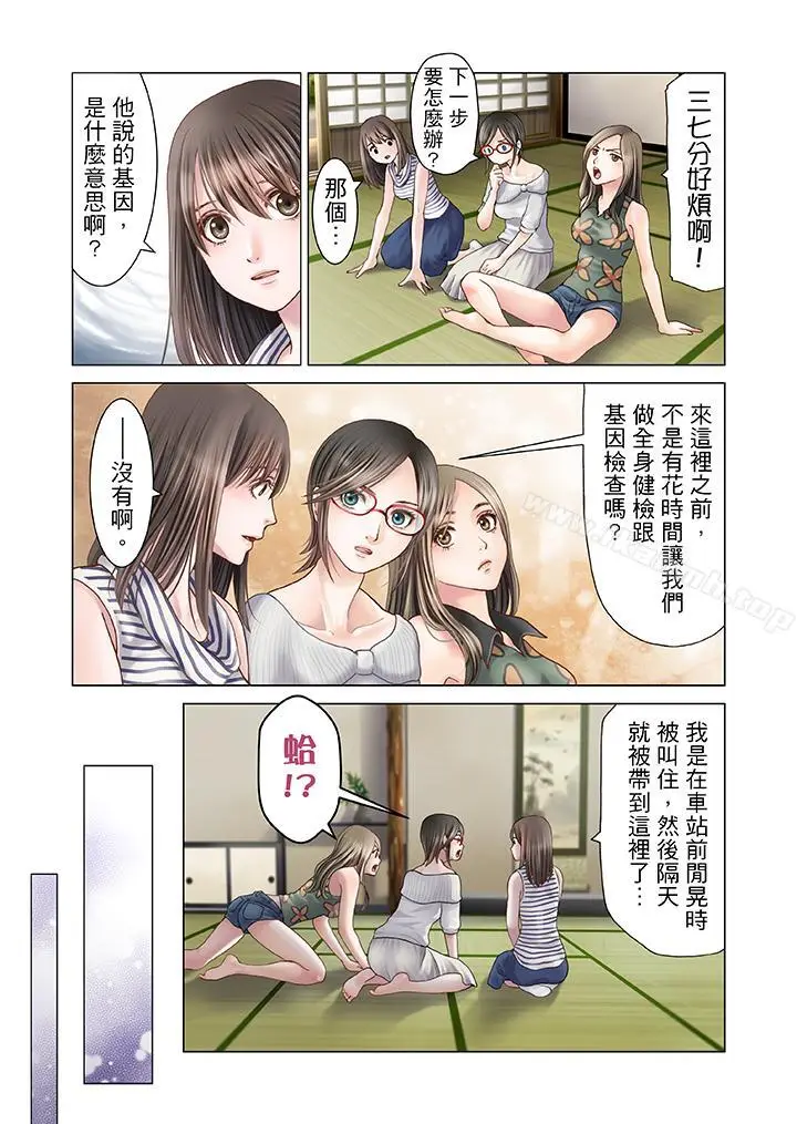 漫画《生育契约~闭锁的白蛇之馆~》第9话第6张图