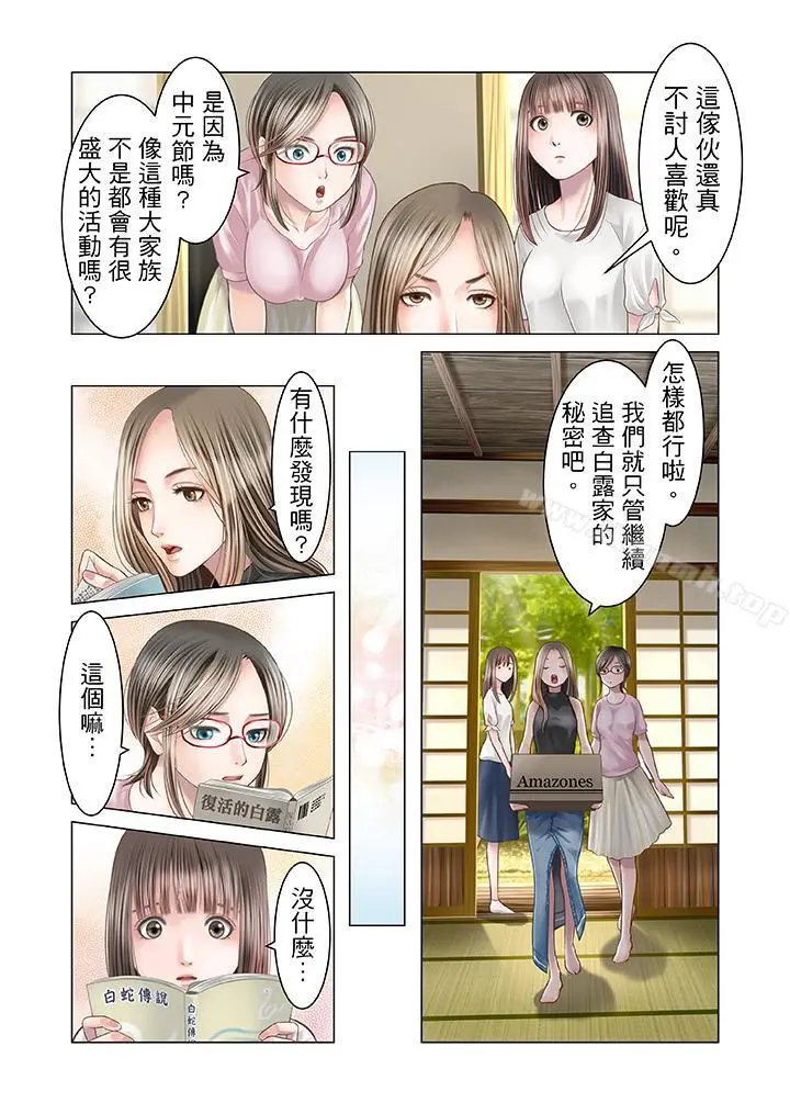 漫画《生育契约~闭锁的白蛇之馆~》第16话第5张图