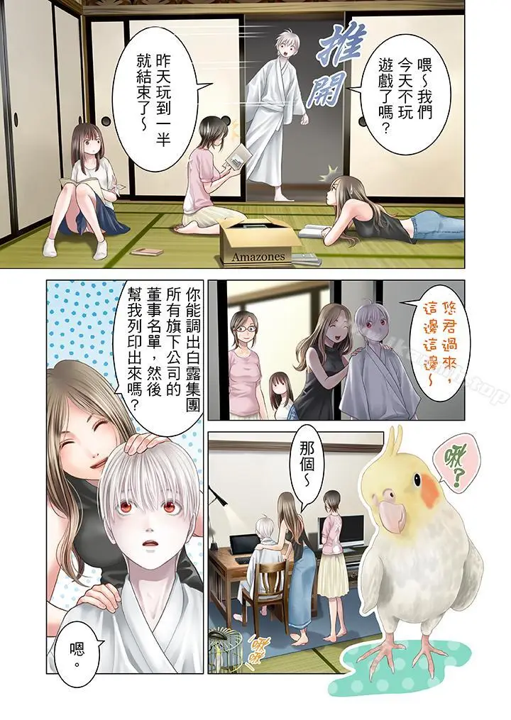 漫画《生育契约~闭锁的白蛇之馆~》第16话第6张图