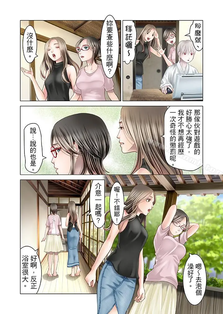 漫画《生育契约~闭锁的白蛇之馆~》第16话第7张图