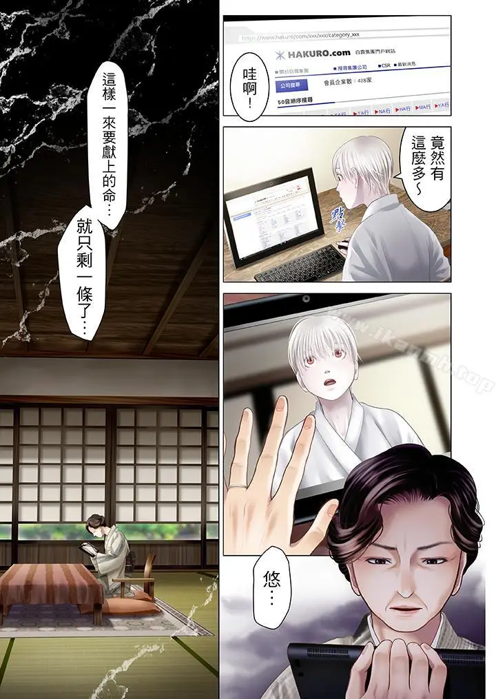 漫画《生育契约~闭锁的白蛇之馆~》第16话第8张图