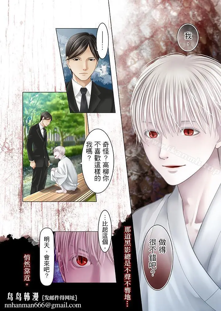 漫画《生育契约~闭锁的白蛇之馆~》第15话第10张图