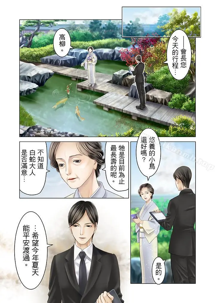 漫画《生育契约~闭锁的白蛇之馆~》第15话第3张图