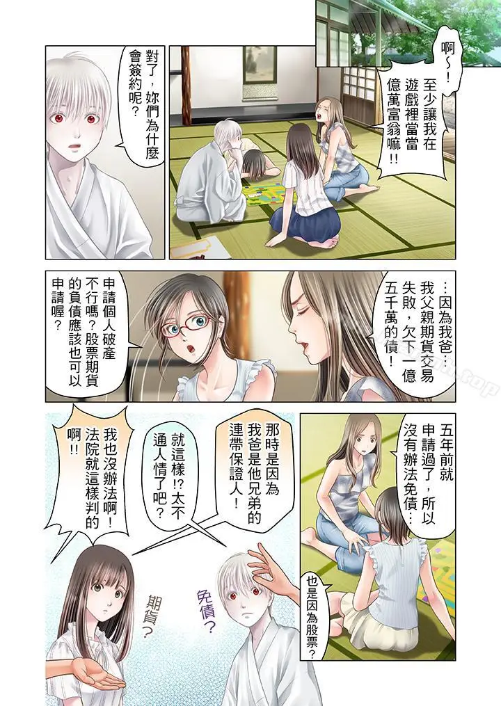 漫画《生育契约~闭锁的白蛇之馆~》第15话第4张图