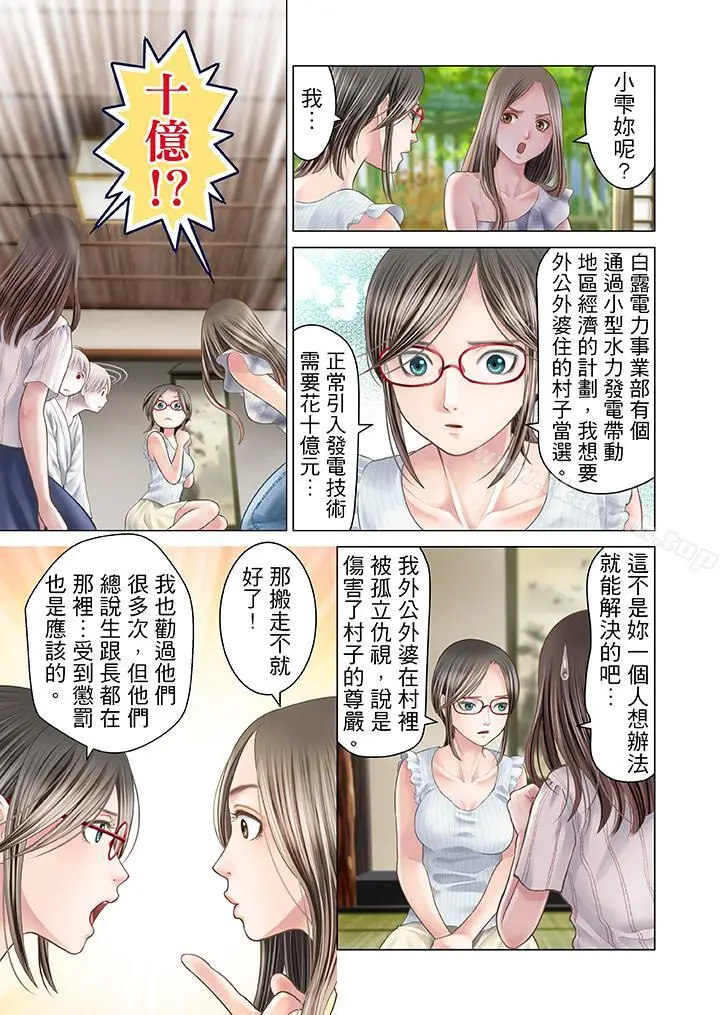 漫画《生育契约~闭锁的白蛇之馆~》第15话第5张图