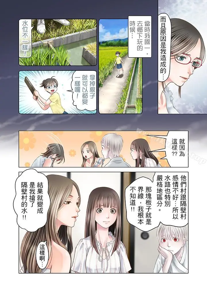 漫画《生育契约~闭锁的白蛇之馆~》第15话第6张图