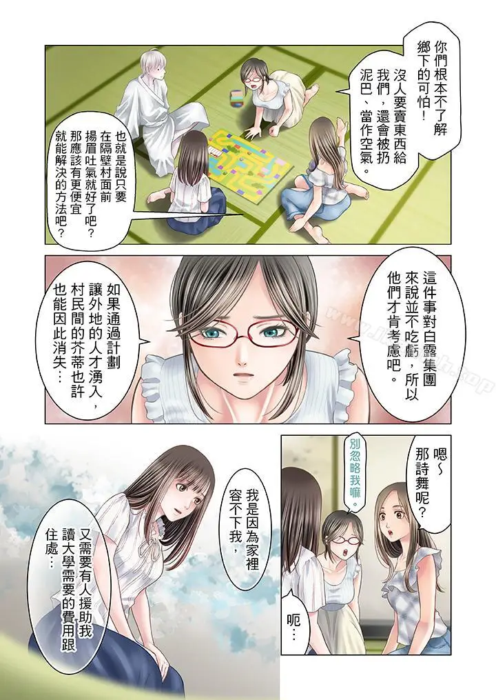 漫画《生育契约~闭锁的白蛇之馆~》第15话第7张图