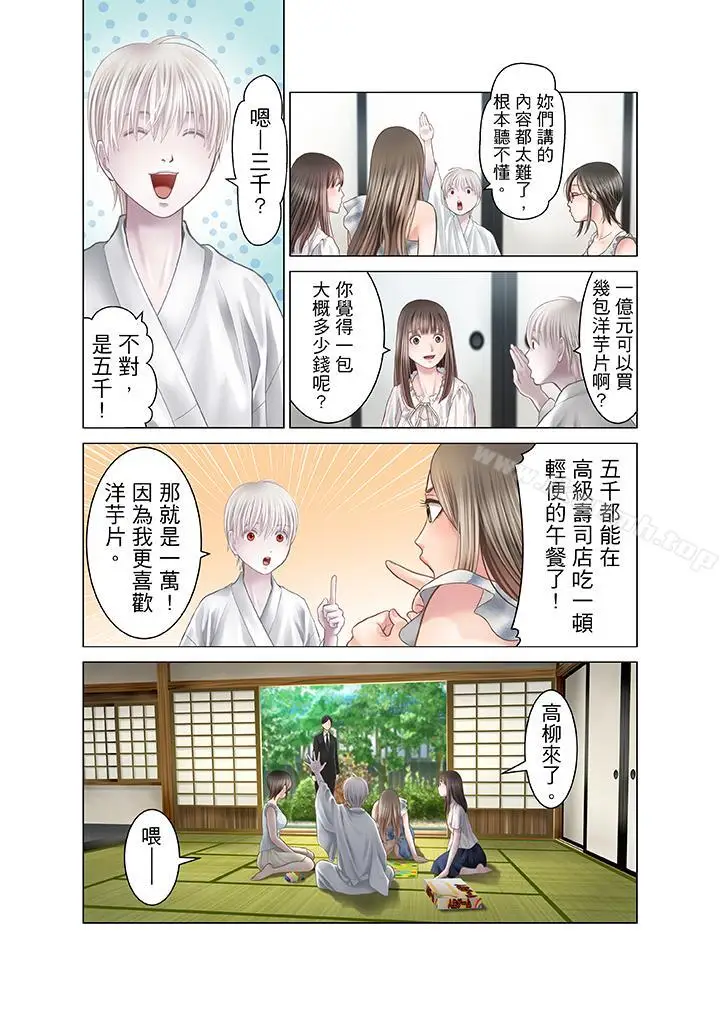 漫画《生育契约~闭锁的白蛇之馆~》第15话第8张图