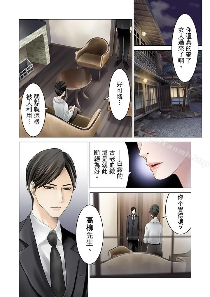 漫画《生育契约~闭锁的白蛇之馆~》第3话第12张图