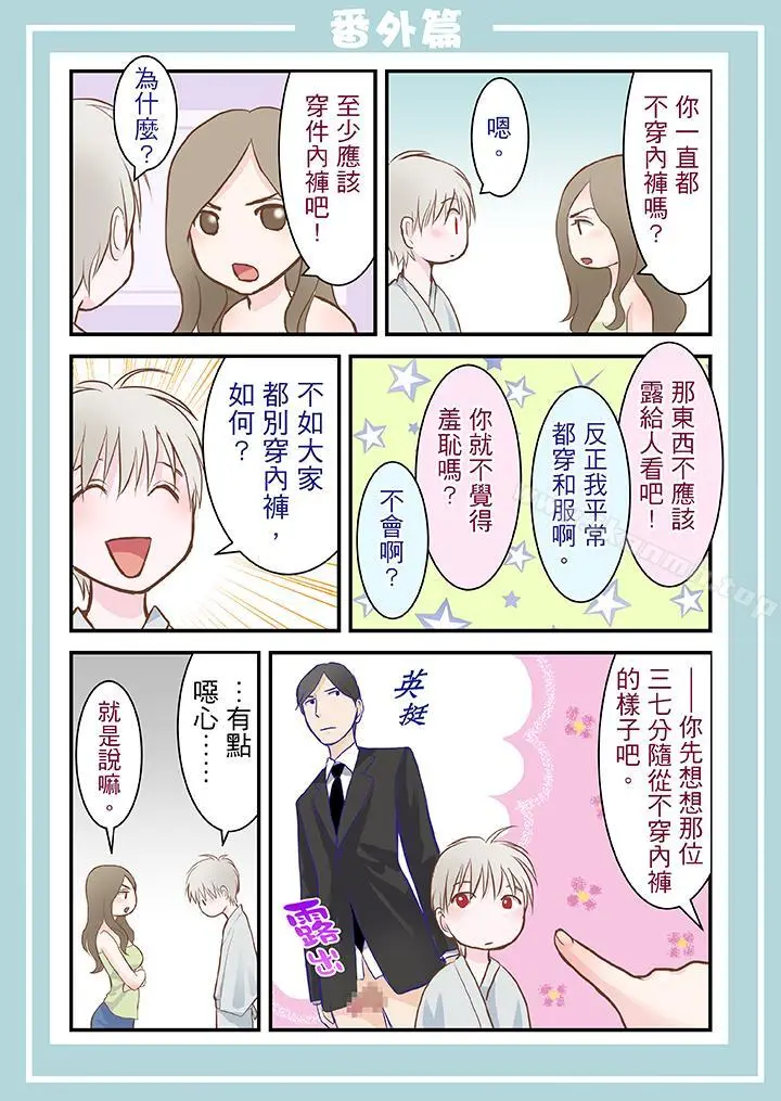 漫画《生育契约~闭锁的白蛇之馆~》第3话第14张图