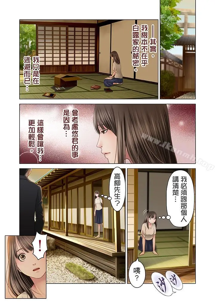 漫画《生育契约~闭锁的白蛇之馆~》第17话第11张图