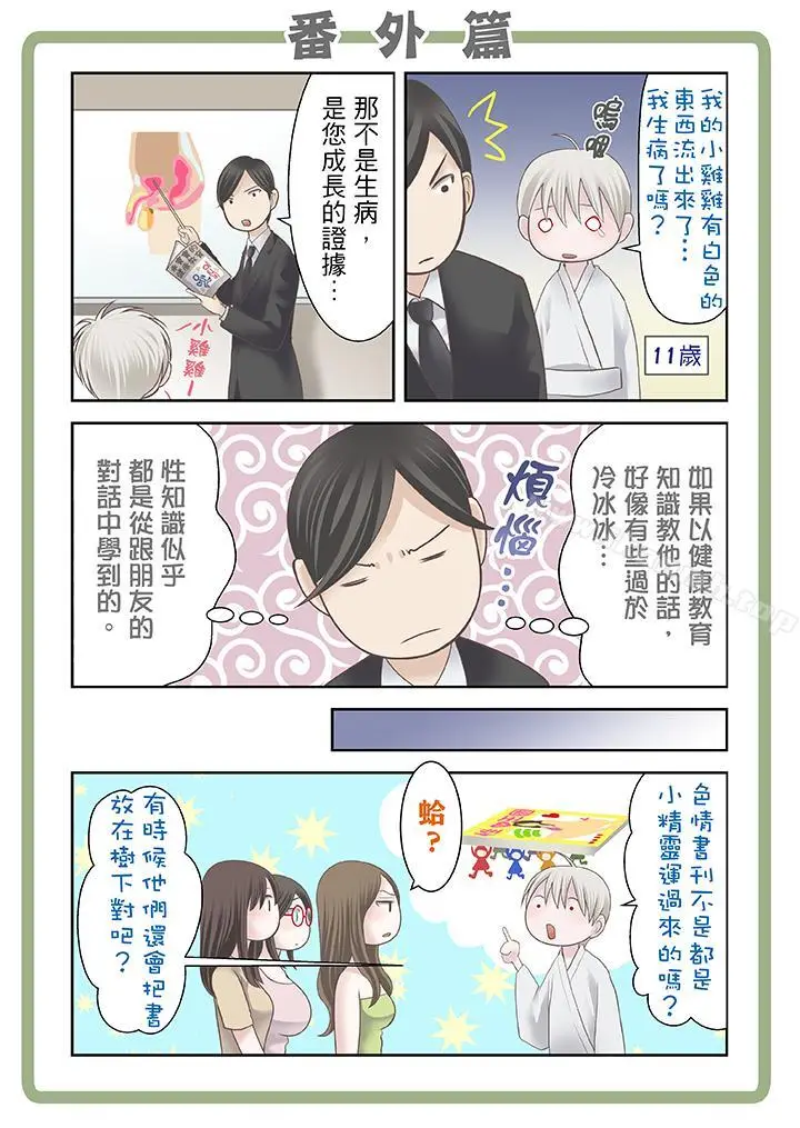 漫画《生育契约~闭锁的白蛇之馆~》第17话第15张图