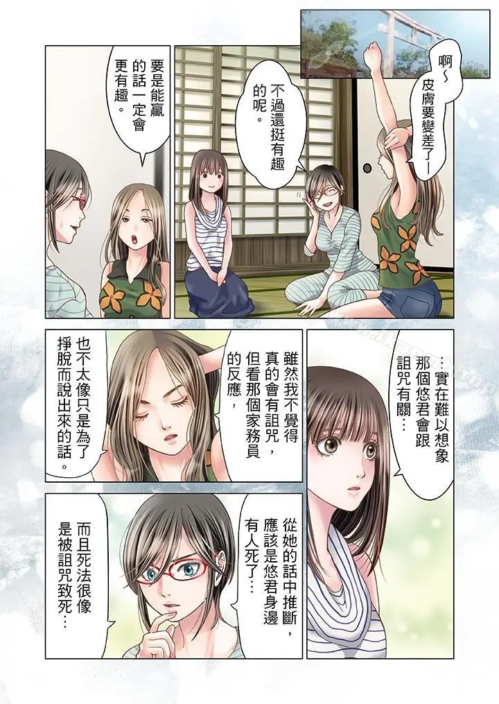 漫画《生育契约~闭锁的白蛇之馆~》第12话第4张图