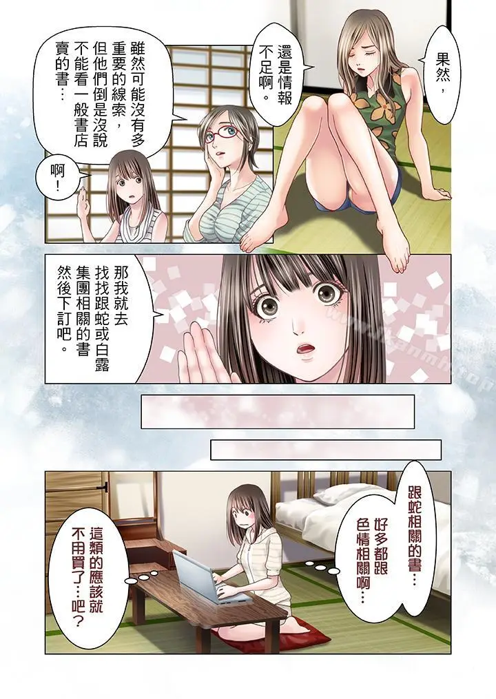 漫画《生育契约~闭锁的白蛇之馆~》第12话第5张图