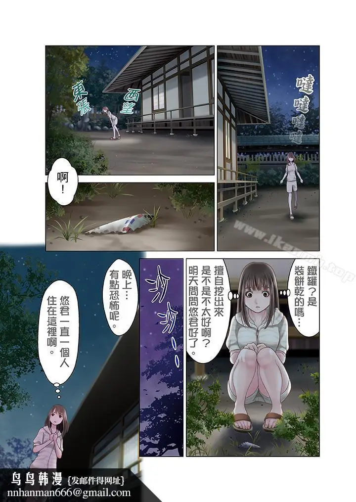 漫画《生育契约~闭锁的白蛇之馆~》第12话第9张图