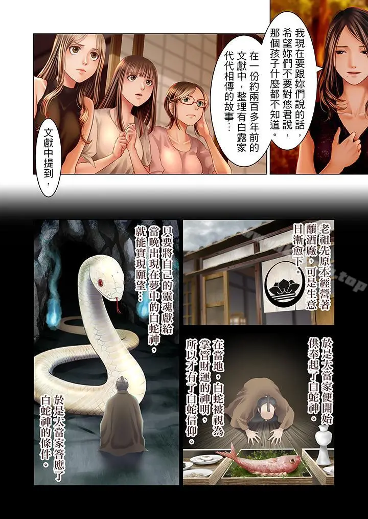 漫画《生育契约~闭锁的白蛇之馆~》第18话第11张图