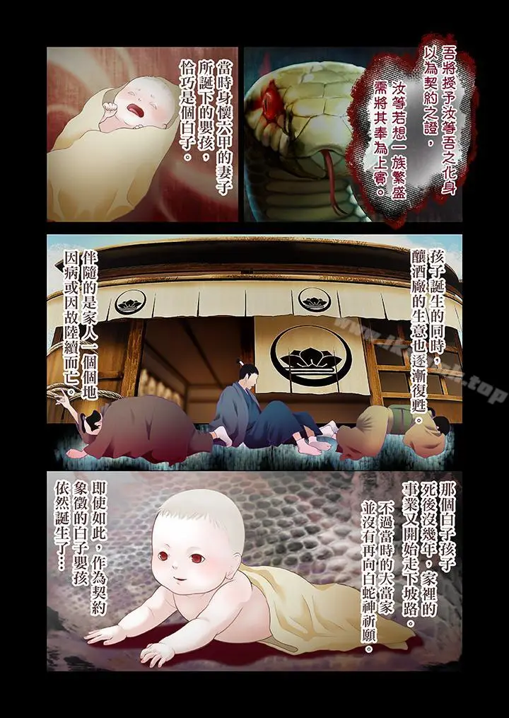 漫画《生育契约~闭锁的白蛇之馆~》第18话第12张图