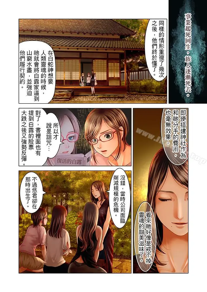 漫画《生育契约~闭锁的白蛇之馆~》第18话第13张图