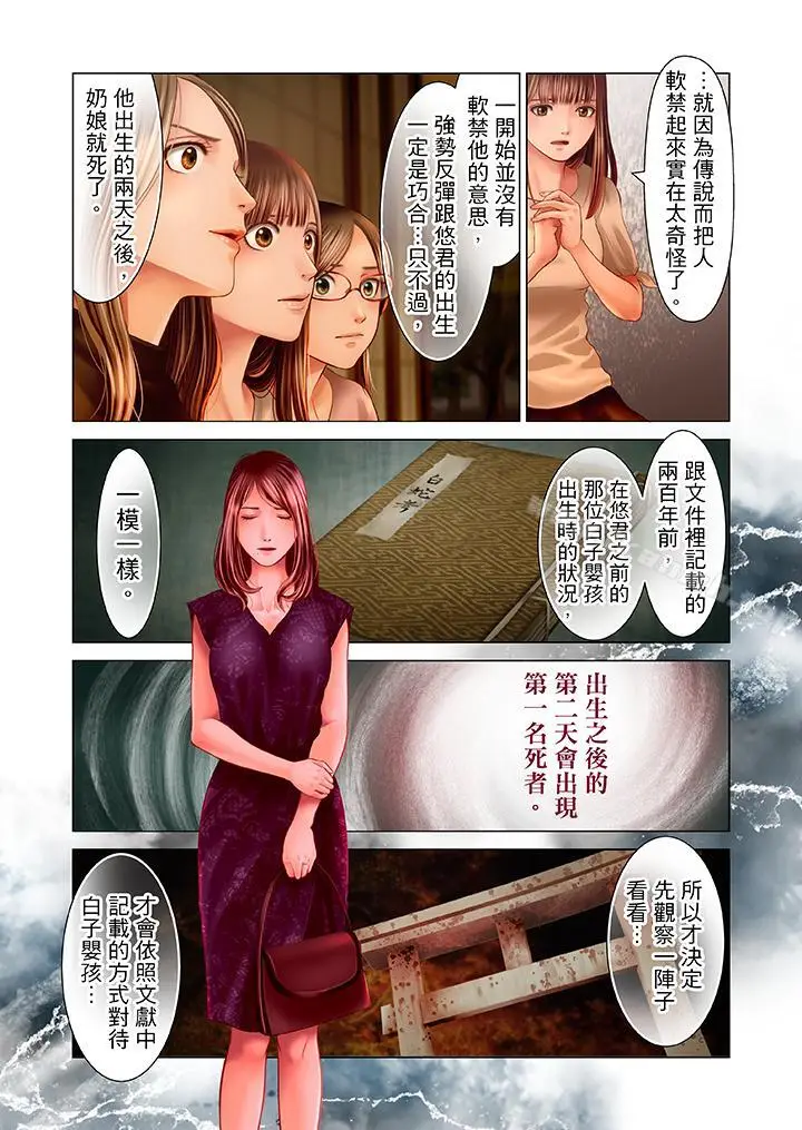 漫画《生育契约~闭锁的白蛇之馆~》第18话第14张图