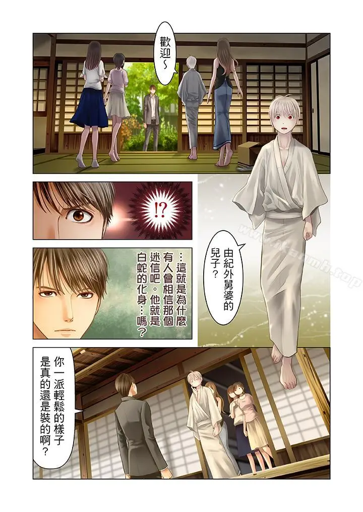 漫画《生育契约~闭锁的白蛇之馆~》第18话第3张图