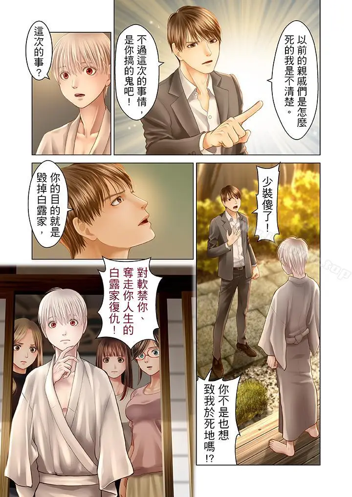 漫画《生育契约~闭锁的白蛇之馆~》第18话第4张图