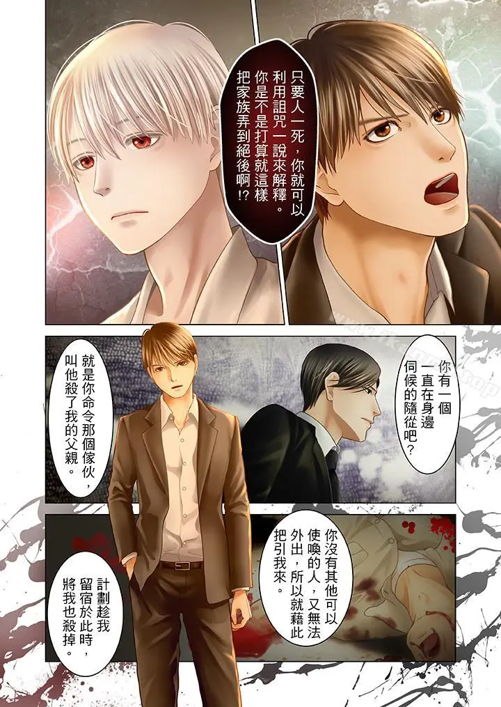 漫画《生育契约~闭锁的白蛇之馆~》第18话第5张图