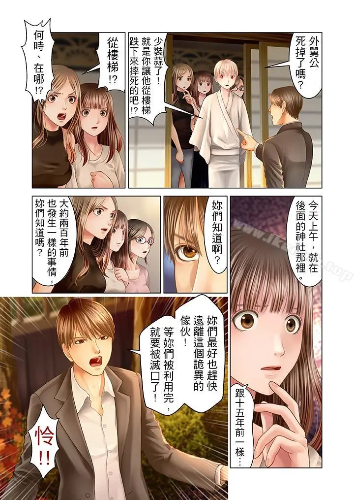 漫画《生育契约~闭锁的白蛇之馆~》第18话第6张图