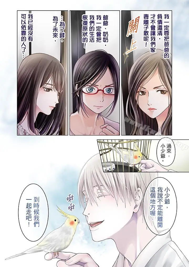 漫画《生育契约~闭锁的白蛇之馆~》第1话第11张图