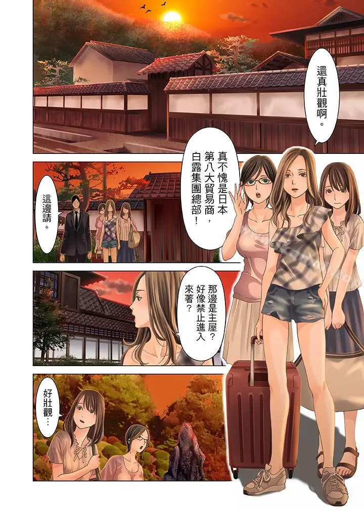 漫画《生育契约~闭锁的白蛇之馆~》第1话第3张图