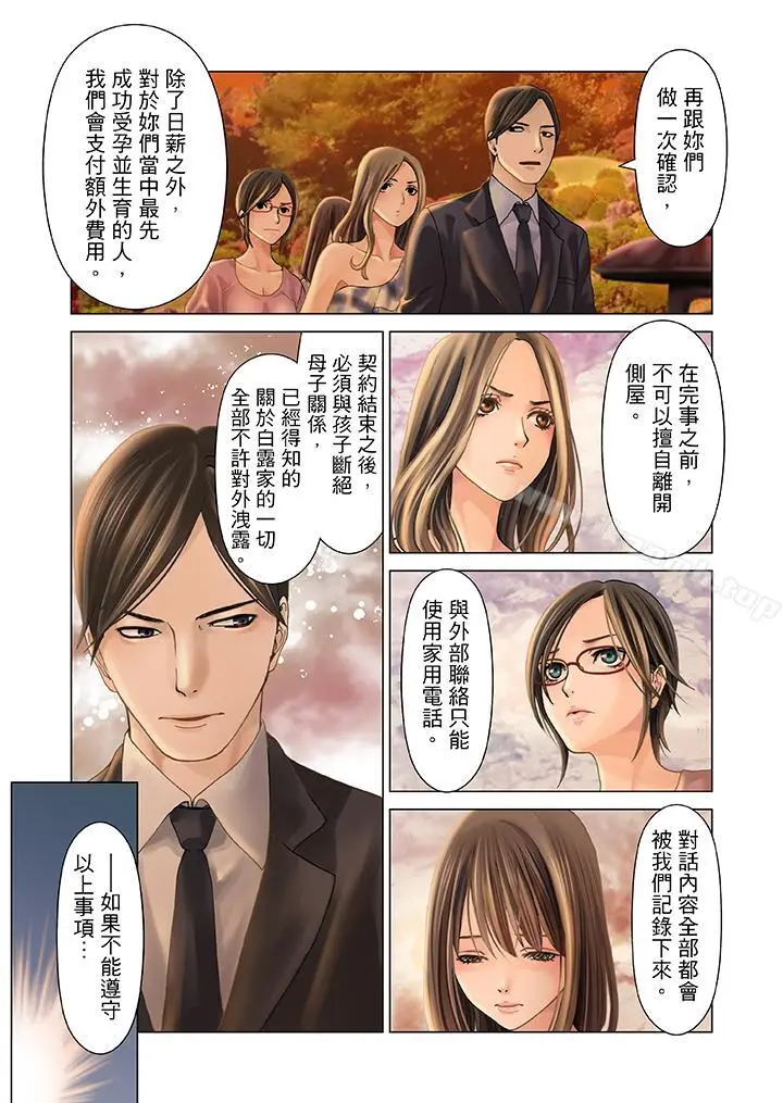 漫画《生育契约~闭锁的白蛇之馆~》第1话第4张图