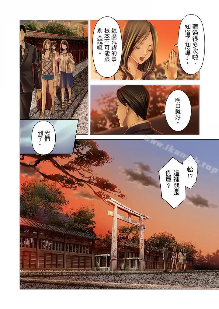 漫画《生育契约~闭锁的白蛇之馆~》第1话第5张图