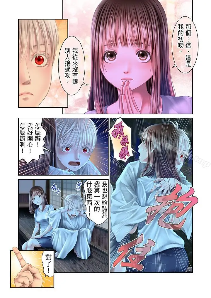 漫画《生育契约~闭锁的白蛇之馆~》第26话第4张图
