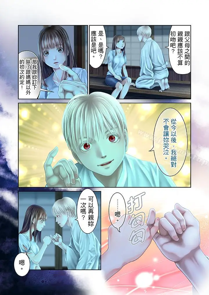 漫画《生育契约~闭锁的白蛇之馆~》第26话第5张图