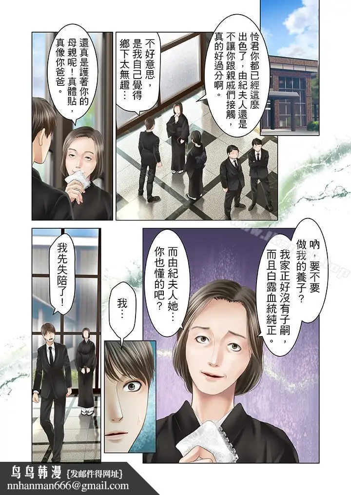 漫画《生育契约~闭锁的白蛇之馆~》第21话第10张图