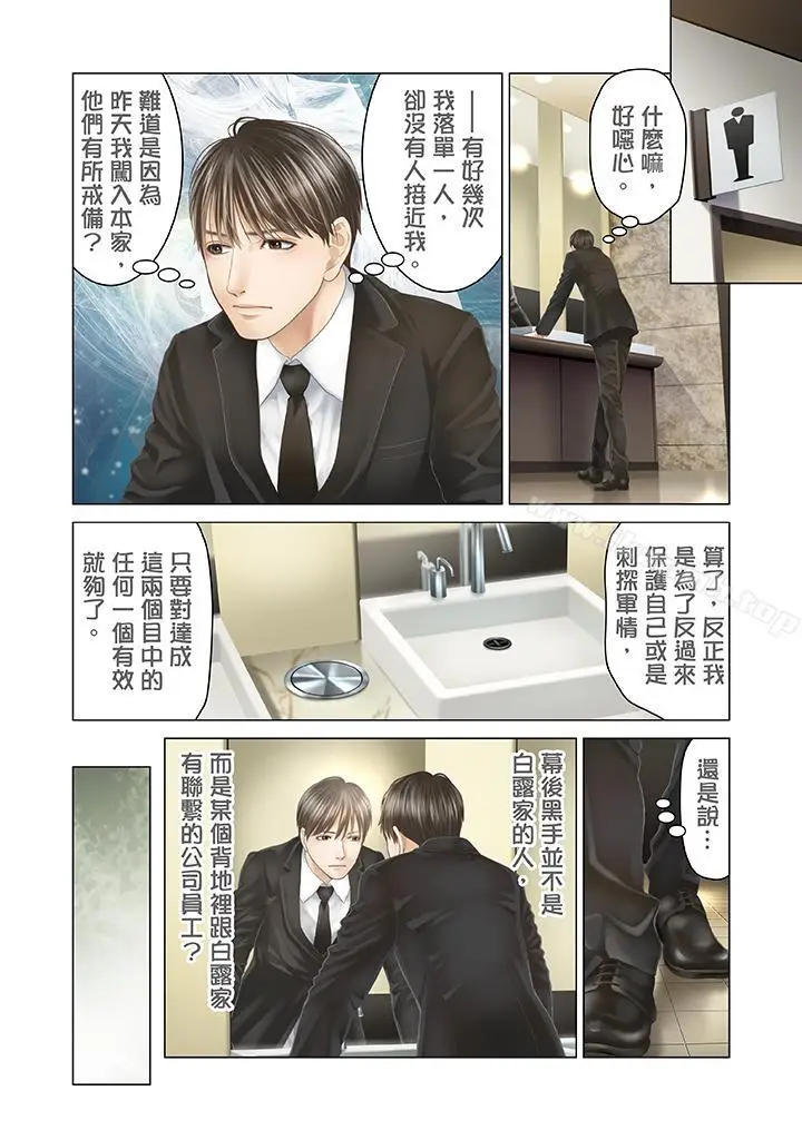 漫画《生育契约~闭锁的白蛇之馆~》第21话第11张图
