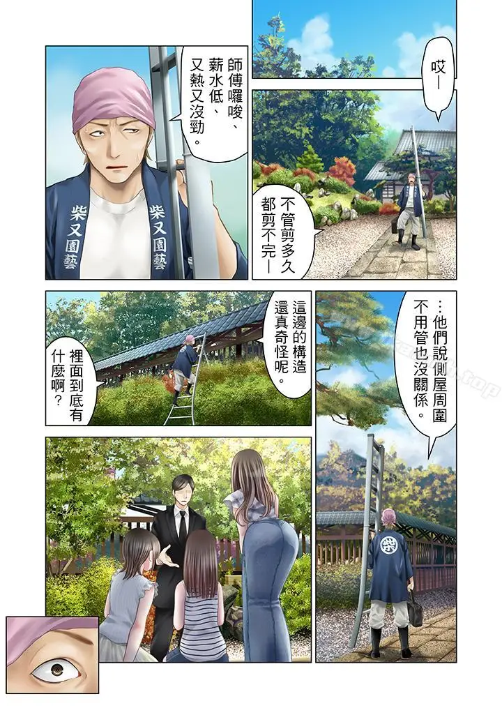 漫画《生育契约~闭锁的白蛇之馆~》第21话第12张图
