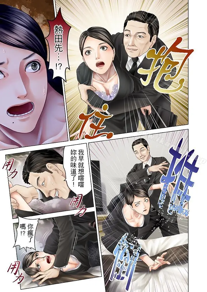 漫画《生育契约~闭锁的白蛇之馆~》第21话第2张图