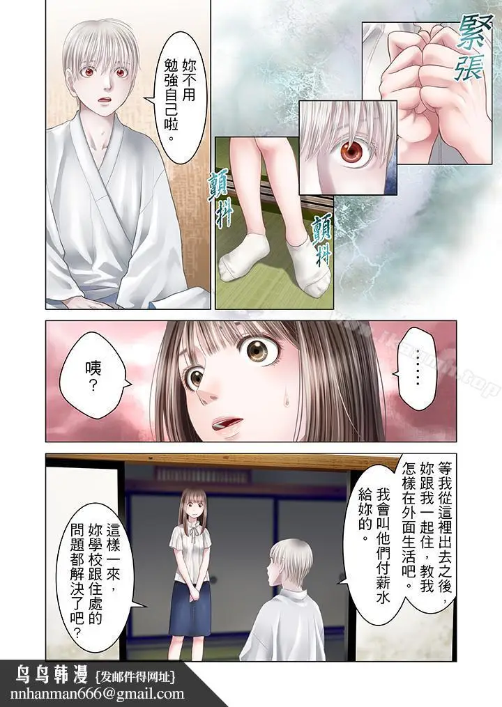 漫画《生育契约~闭锁的白蛇之馆~》第20话第11张图