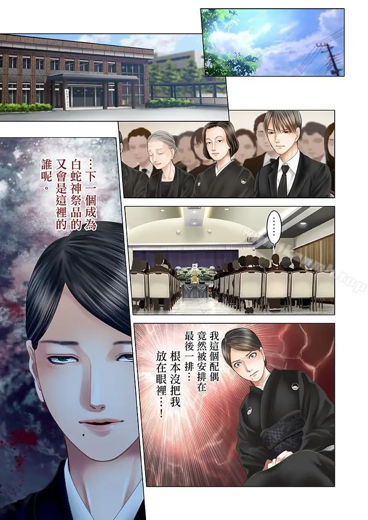 漫画《生育契约~闭锁的白蛇之馆~》第20话第14张图