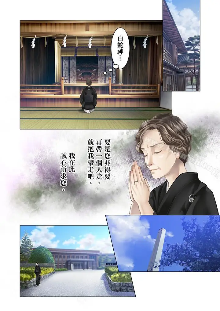 漫画《生育契约~闭锁的白蛇之馆~》第20话第15张图