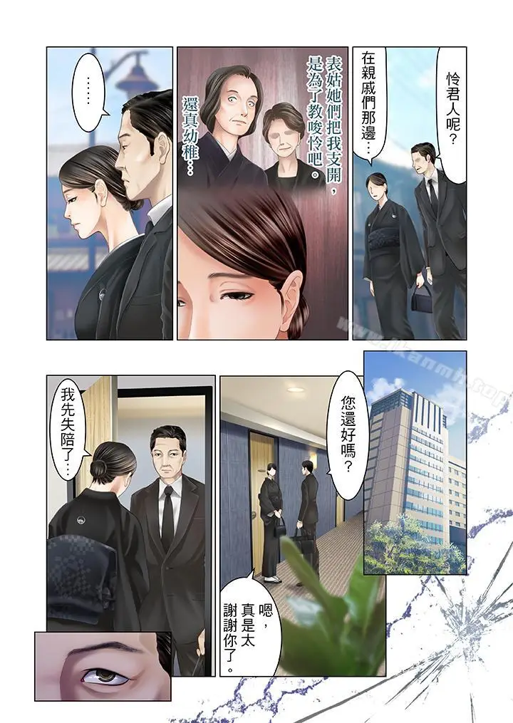 漫画《生育契约~闭锁的白蛇之馆~》第20话第17张图