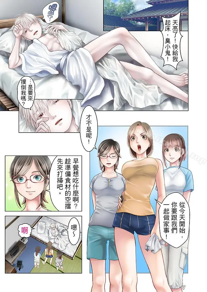 漫画《生育契约~闭锁的白蛇之馆~》第20话第2张图