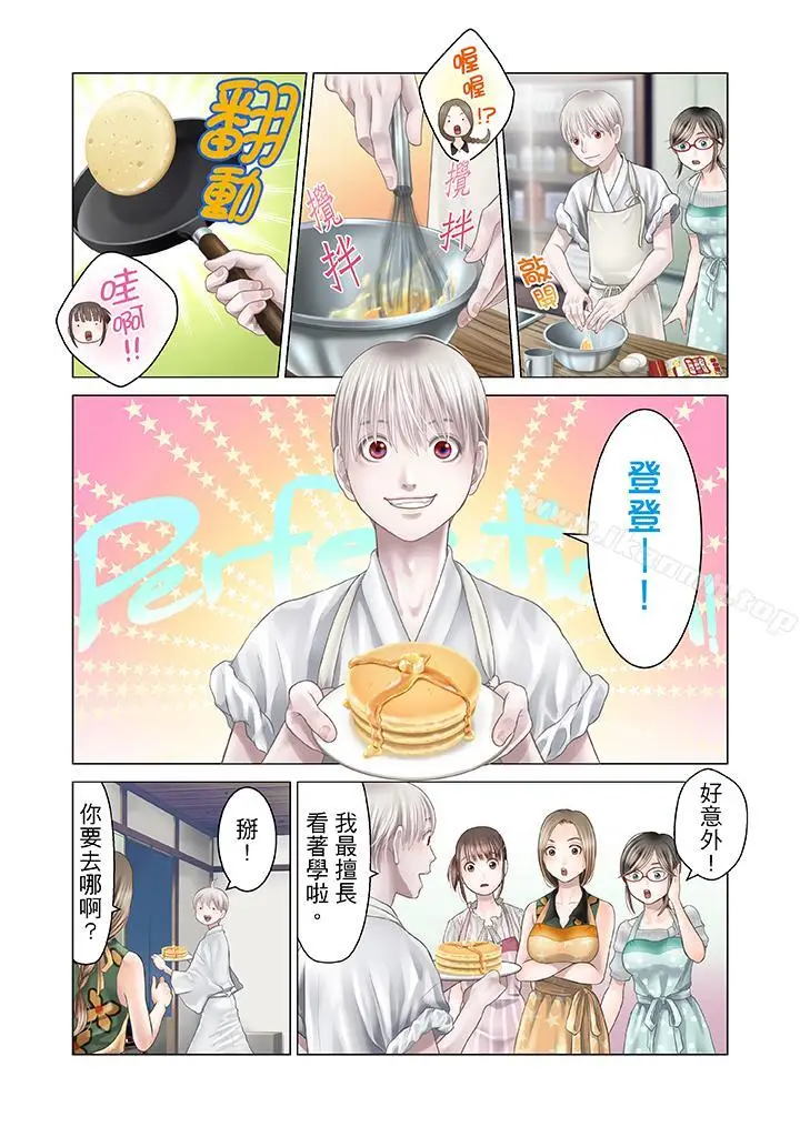 漫画《生育契约~闭锁的白蛇之馆~》第20话第6张图