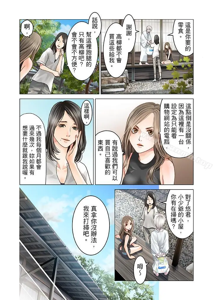 漫画《生育契约~闭锁的白蛇之馆~》第4话第17张图