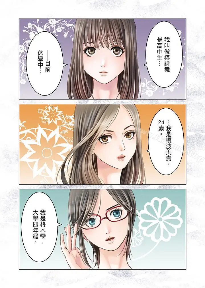 漫画《生育契约~闭锁的白蛇之馆~》第4话第3张图