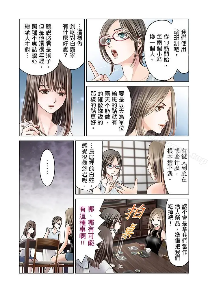 漫画《生育契约~闭锁的白蛇之馆~》第4话第4张图