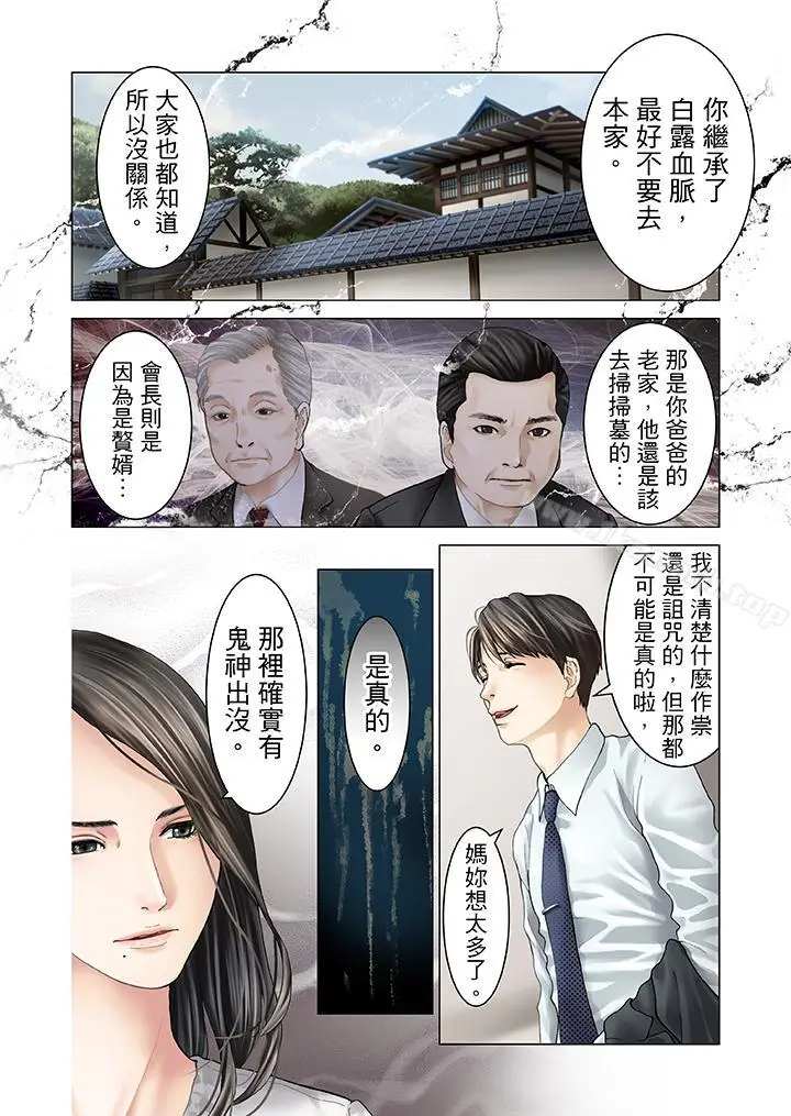 漫画《生育契约~闭锁的白蛇之馆~》第11话第3张图